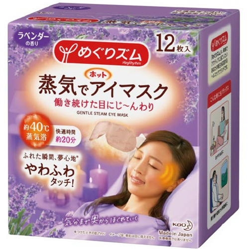めぐリズム蒸気でホットアイマスクラベンダー１２枚