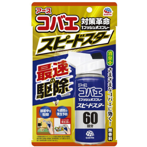 アースコバエ１プッシュ式スプレー　スピードスター　６０回×４