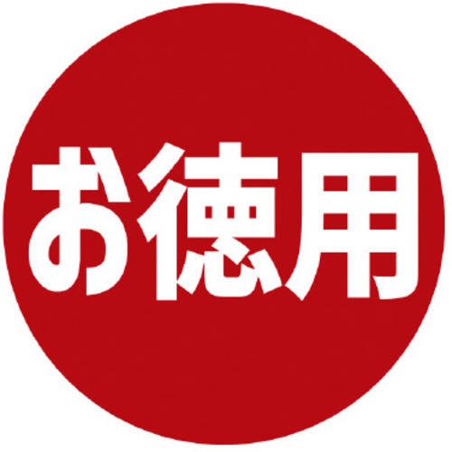 業務用販促シール　お徳用&times;１０　【お取り寄せ品】９営業日以内届