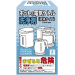 ポット＆電気ケトル洗浄剤　８包入