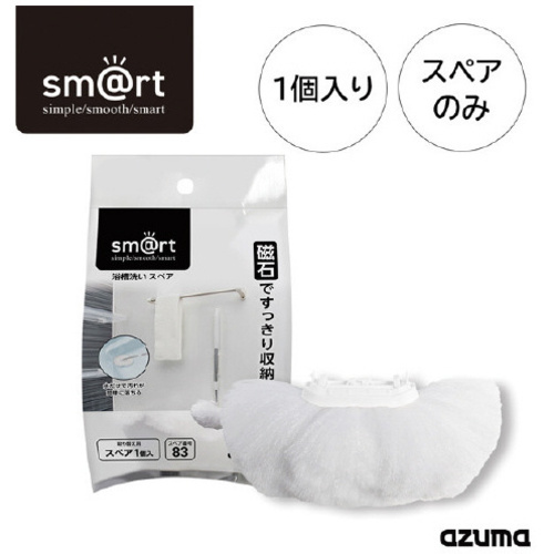 ｓｍ＠ｒｔ　ＳＰ８３１浴槽洗いスペア　【お取り寄せ品】９営業日以内届
