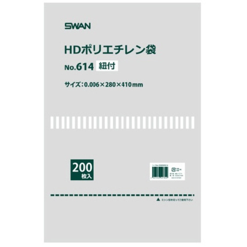 スワン　ＨＤポリエチレン袋　Ｎｏ．６１４　紐付