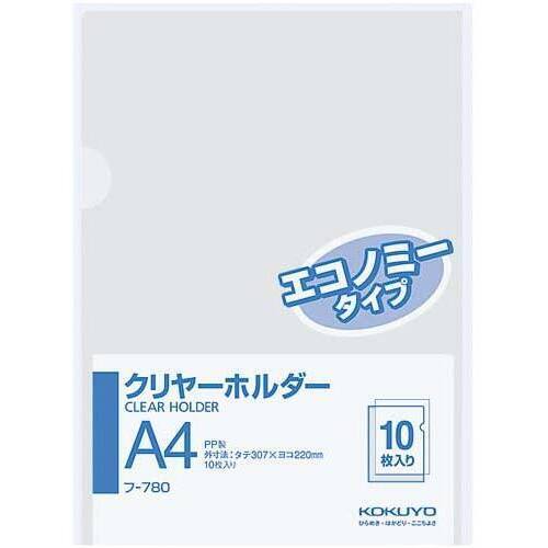 クリヤーホルダー（エコノミー）Ａ４　透明　１０枚