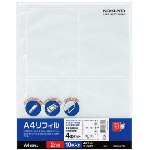 Ａ４リフィル　２穴　４ポケット　１０枚