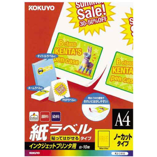 インクジェット用ラベル（再剥離タイプ）Ａ４　１０枚