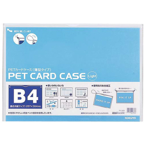 ペットカードケース薄型タイプ　再生ＰＥＴ硬質　Ｂ４