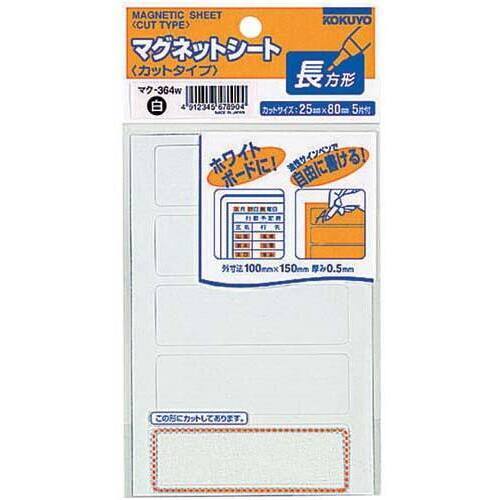 マグネットシートカットタイプ見出し小　白