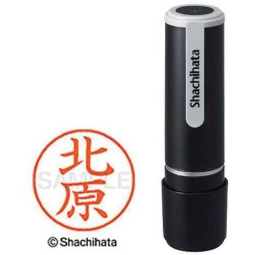シヤチハタネーム９　北原（キタハラ）