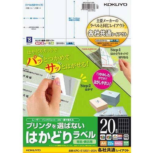 はかどりラベル　Ａ４　２０面　各社共通　２２枚