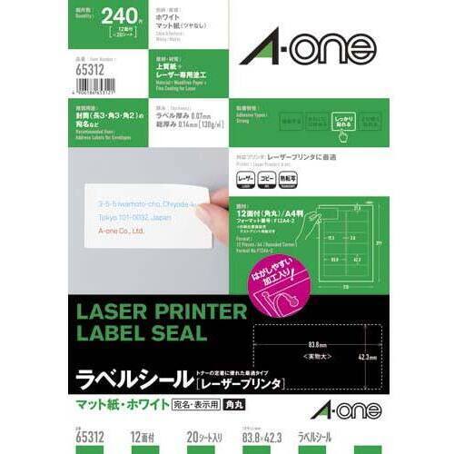 紙ラベル　レーザー用　１２面四辺余白角丸　２０枚