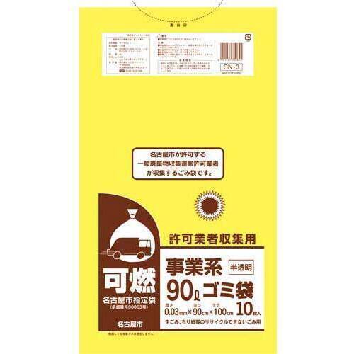 名古屋市　事業系許可業者用ゴミ袋　可燃９０Ｌ１０枚