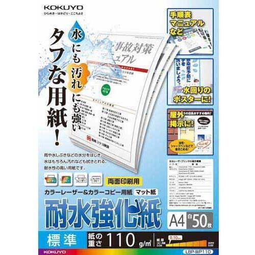 カラーレーザー＆コピー用耐水強化紙Ａ４標準　５０枚