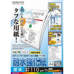 カラーレーザー＆コピー用耐水強化紙Ａ４標準　５０枚