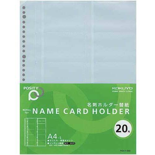 名刺ホルダーポジティリフィルＡ４縦　３０穴１００枚