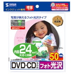 インクジェットフォト光沢ＤＶＤ／ＣＤラベル（内径２４ｍｍ）　５０シート　強粘着　■お取り寄せ品