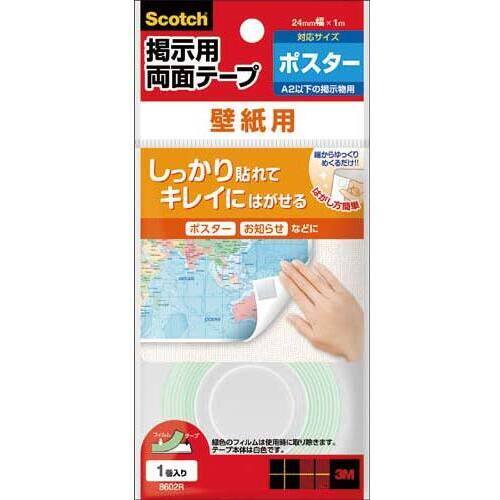スコッチ（Ｒ）掲示用両面テープ壁紙用ロール