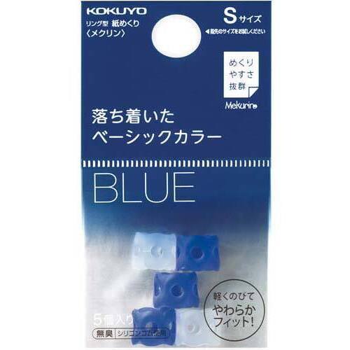 紙めくり＜メクリン＞Ｓ　ネイビー３個クリア２個