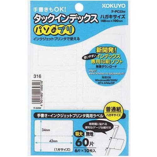 タックインデックスパソプリ無地特大６０片&times;５パック