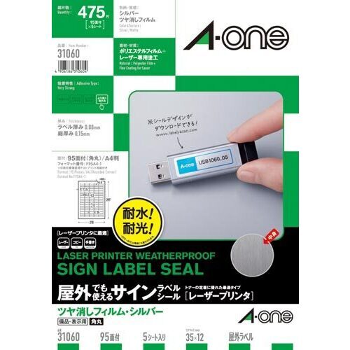 屋外ラベル　レーザープリンタ用　シルバー　Ａ４　９５面　５枚　【お取り寄せ品】６営業日以内届