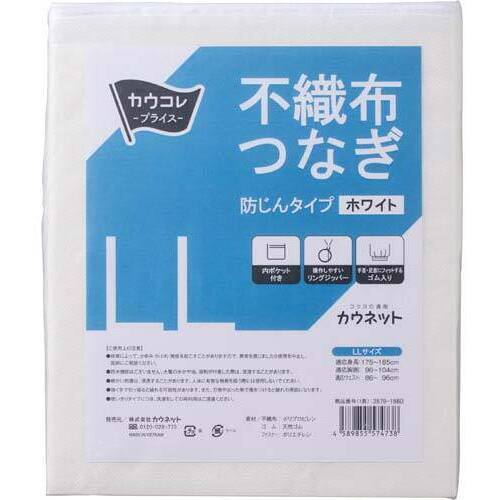 不織布つなぎ　防じんタイプ　ＬＬ&times;３０着