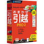 おまかせ引越　Ｐｒｏ　２　乗換応援版　２７９２００　■お取り寄せ品