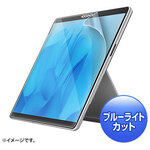 Ｓｕｒｆａｃｅ　Ｐｒｏ　９用ブルーライトカット液晶保護指紋反射防止フィルム　ＬＣＤ－ＳＦ１１ＢＣＡＲ　■お取り寄せ品