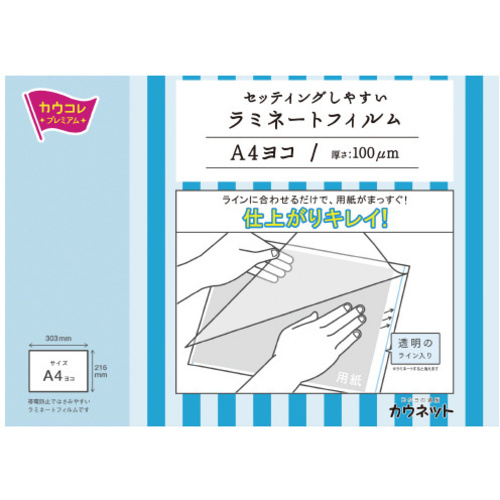 セッティングしやすいラミフィルム　Ａ４ヨコ１００枚　１－４箱