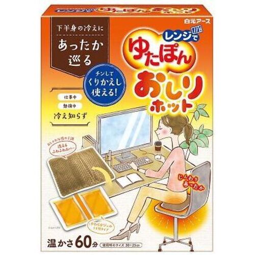 レンジでゆたぽん　おしりホット　３３０５３－０　●ご注文は数量２から