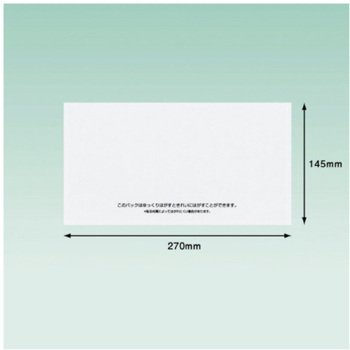 完全密封透明再剥離長３大　１４５&times;２７０　１００枚