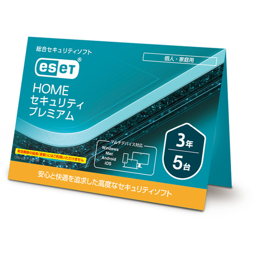 ＥＳＥＴ　ＨＯＭＥ　セキュリティ　プレミアム　５台３年　（カードタイプ）　ＣＭＪ－ＥＳ１７－１０６　■お取り寄せ品