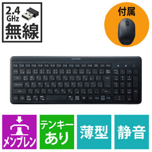 キーボード　無線（２．４ＧＨｚ）　マウス付き　静音