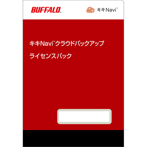 キキＮａｖｉ　クラウドバックアップ　ライセンスパック　３ＴＢ　（１年）　ＯＰ－ＫＣＢ０３－１Ｙ　■２営業日内届