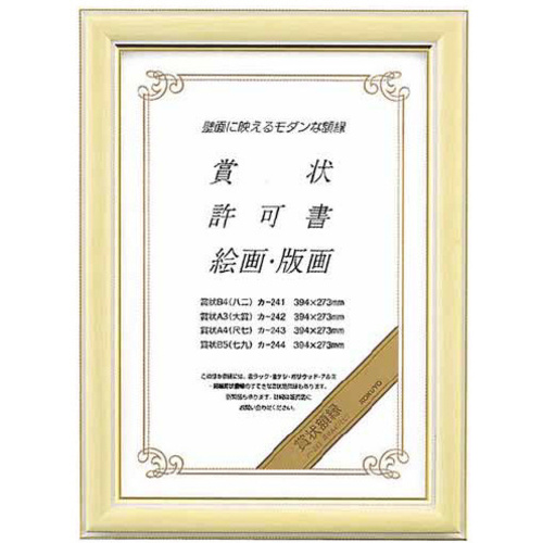 賞状額縁　賞状Ａ４（尺七）サイズ