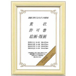 賞状額縁　賞状Ａ４（尺七）サイズ