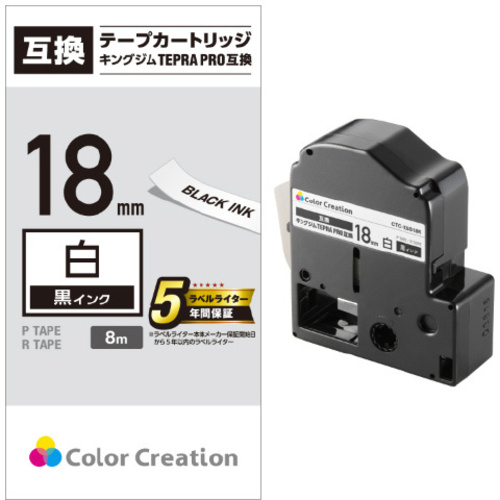 テプラＰＲＯ互換テープ　白　１８ｍｍ　黒文字&times;５