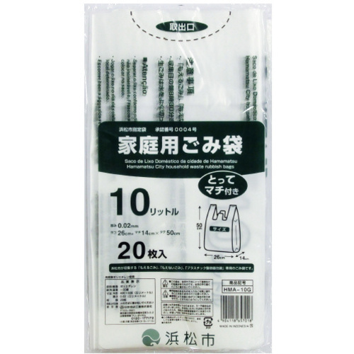 ＨＭＡ－１０Ｇ浜松市家庭ごみ袋とって付１０Ｌ２０Ｐ