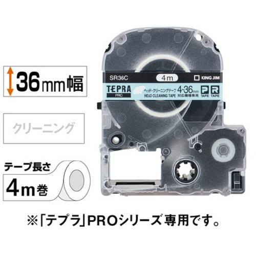 テプラ　ＰＲＯテープ　クリーニング　４－３６ｍｍ