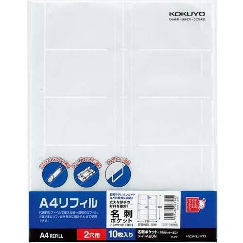 Ａ４リフィル　２穴　名刺用１０ポケット　１０枚