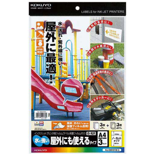 インクジェットプリンタ用フィルムラベル保護フィルム付Ａ４　３セット