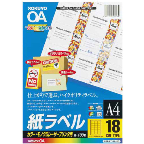 レーザープリンタ用　紙ラベル　Ａ４　１８面１００枚