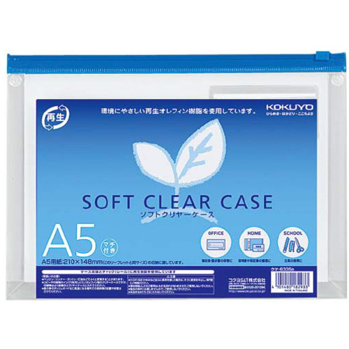 ソフトクリヤーケース再生　Ａ５マチ付き