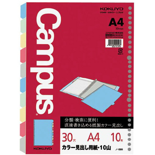 ルーズリーフ用カラー見出しＡ４　３０穴　５色１０山