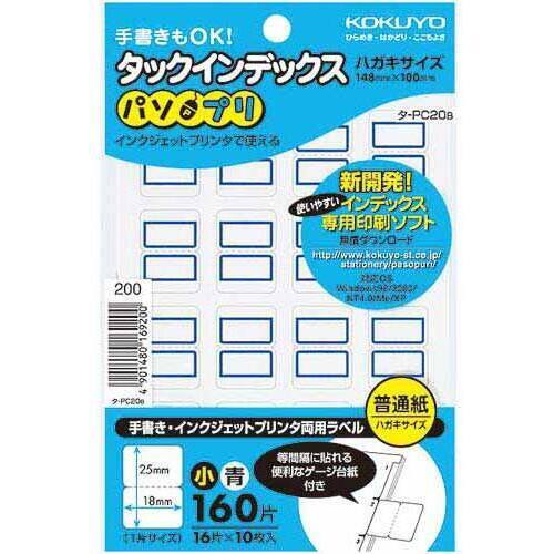タックインデックスパソプリ青小１６０片&times;５パック