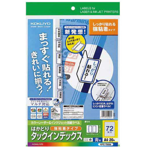タックインデックス（強粘着）　小・青枠　２０枚