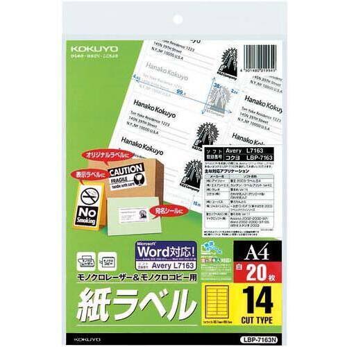 モノクロレーザー用紙ラベルＡ４　１４面２０枚&times;５冊