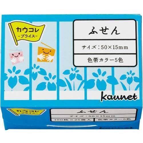 カウネットふせん　５０×１５　色帯５色　７５冊