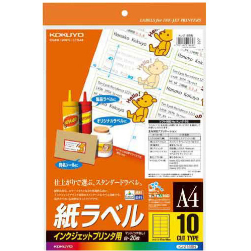 インクジェット用　紙ラベル　Ａ４　１０面　２０枚