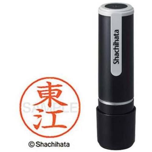 シヤチハタネーム９　東江（アズマエ）　【お取り寄せ品】５営業日以内届