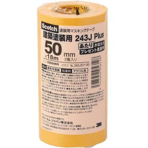 スコッチ（Ｒ）マスキングテープ　５０ｍｍ　２巻
