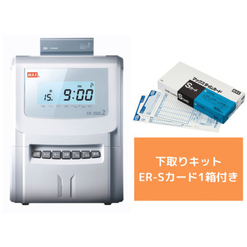下取り付タイムレコーダー　ＥＲ－２５０Ｓ２（ＳＫ）